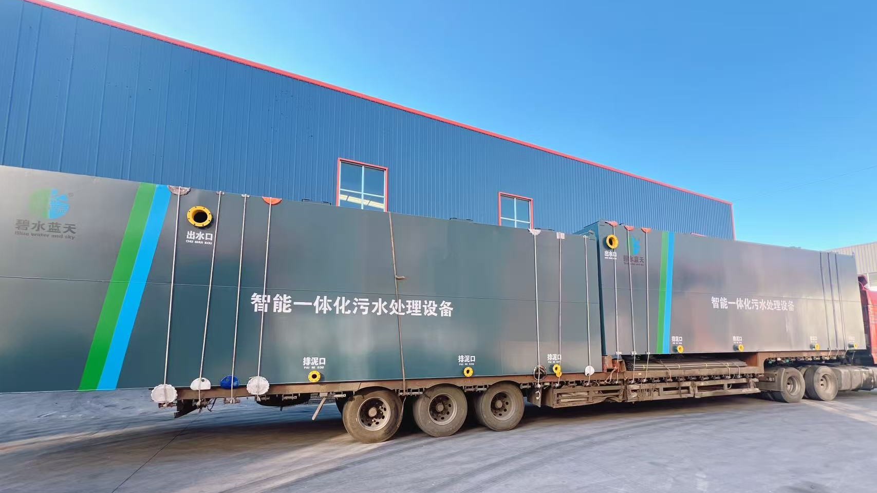 一體化污水處理設備順利發貨，以專業解決方案助力污水處理項目高效推進